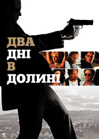 Два дні в долині постер