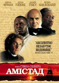 Амістад постер