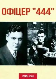 Офіцер 