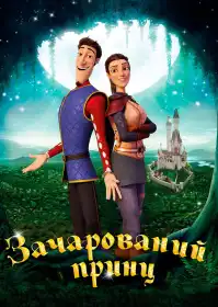 Зачарований принц постер