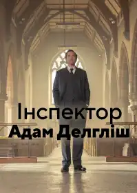 Далґліш постер
