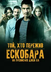 Той, хто пережив Ескобара на прізвисько Джей Ха постер