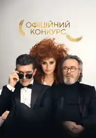 Офіційний конкурс постер