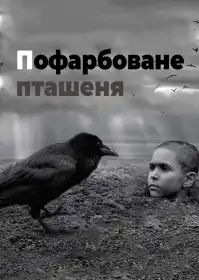 Пофарбоване пташеня постер