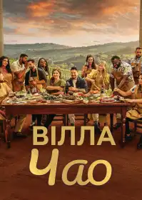 Вілла Чао постер