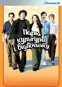 Країна пригод постер