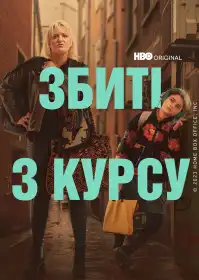 Пси дощу постер