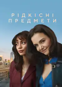 Рідкісні предмети постер
