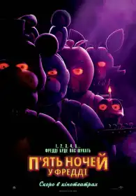 П'ять ночей у Фредді постер