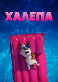 Халепа постер