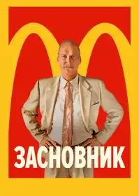 Засновник постер