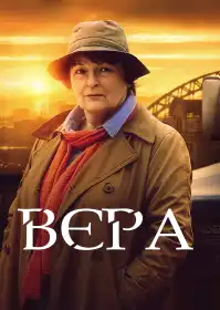 Віра постер