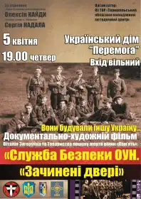 Служба безпеки ОУН. Зачинені двері постер