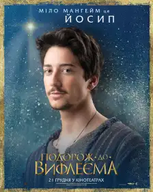 Подорож до Вифлеєма постер