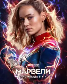 Марвели постер