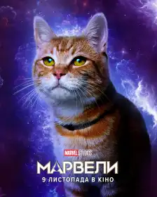 Марвели постер