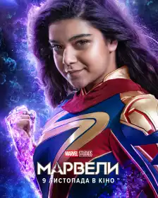 Марвели постер