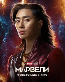 Марвели постер
