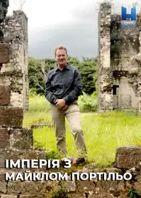 Імперія з Майклом Портільо постер