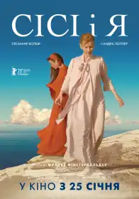 Сісі і я постер