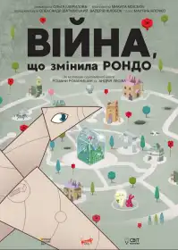 Війна, що змінила Рондо постер