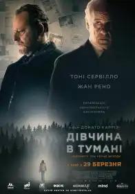 Дівчина в тумані постер