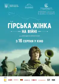 Гірська жінка: на війні постер