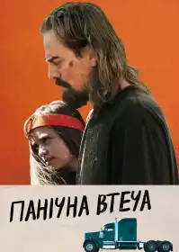 Rodeo постер
