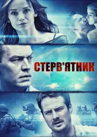 Падлоїд постер