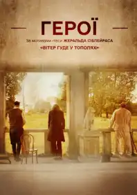Герої постер