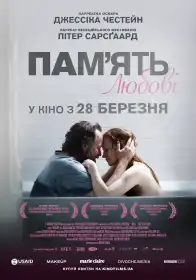 Пам'ять любові постер