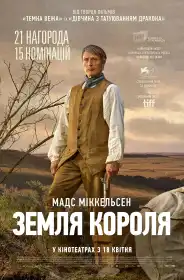 Земля короля постер