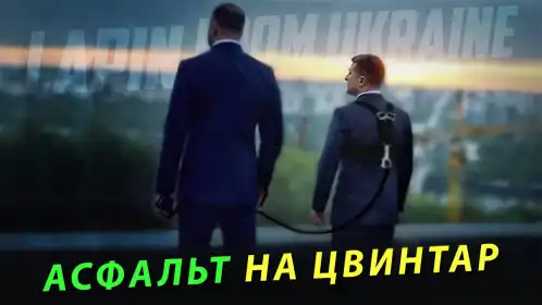 Асфальт на Цвинтар постер