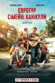 Євротур: Сімейні канікули постер