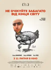 Не очікуйте забагато від кінця світу постер