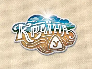 Країна У постер