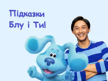 Підказки Блу і Ти! постер