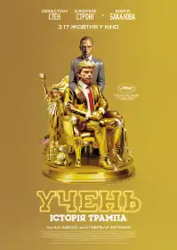 Учень. Історія Трампа постер