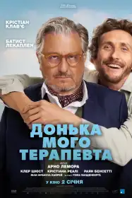 Донька мого терапевта постер