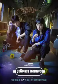 Спіймати примару постер