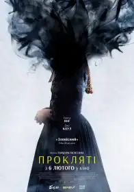 Прокляті постер