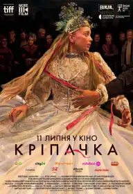Селяни постер