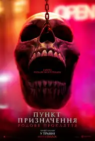 Пункт призначення: Родове прокляття постер