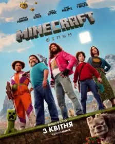 Minecraft: Фільм постер