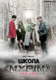 Школа 