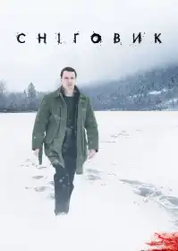 Сніговик постер