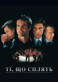 Сплячі постер