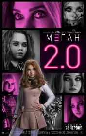 М3ҐАН 2.0 постер