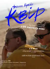 Квір постер
