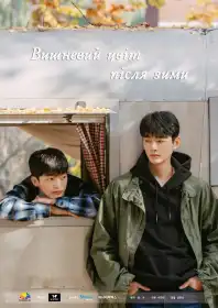 Вишневий цвіт після зими постер